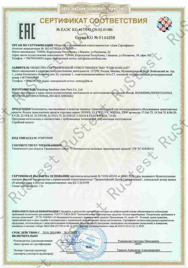 EAC Certificate
